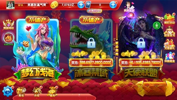捕鱼大作战免氪版运行截图