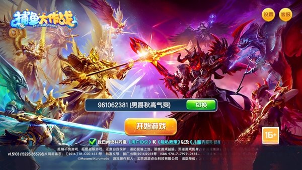 捕鱼大作战免氪版运行截图