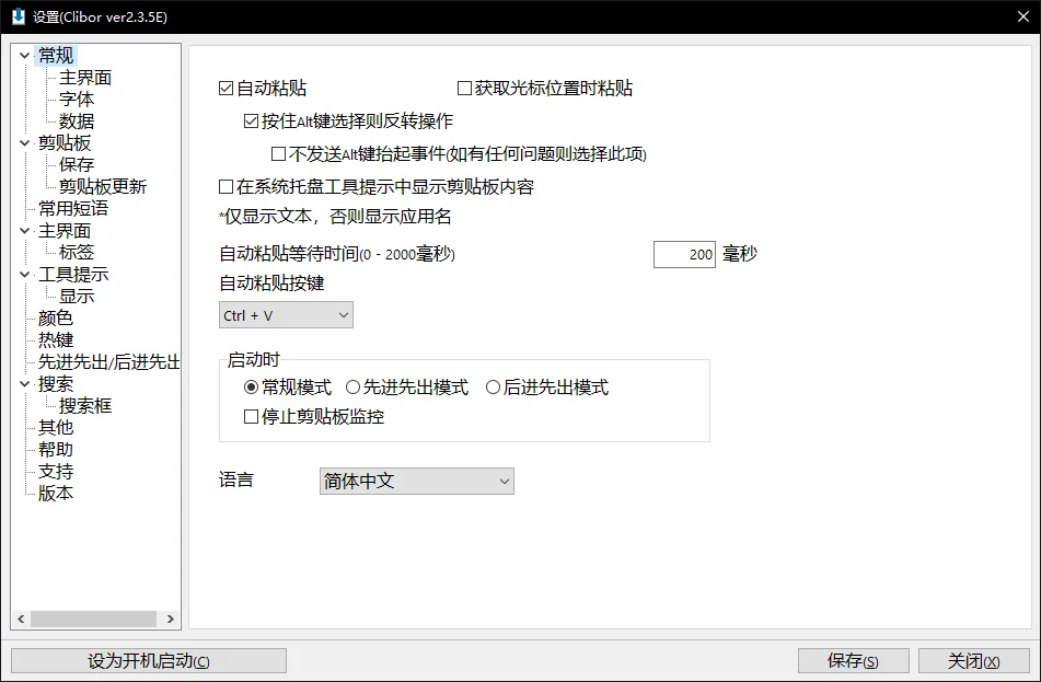 Clibor运行截图