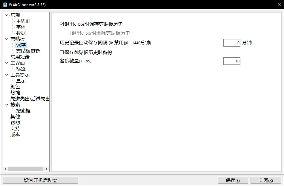Clibor运行截图