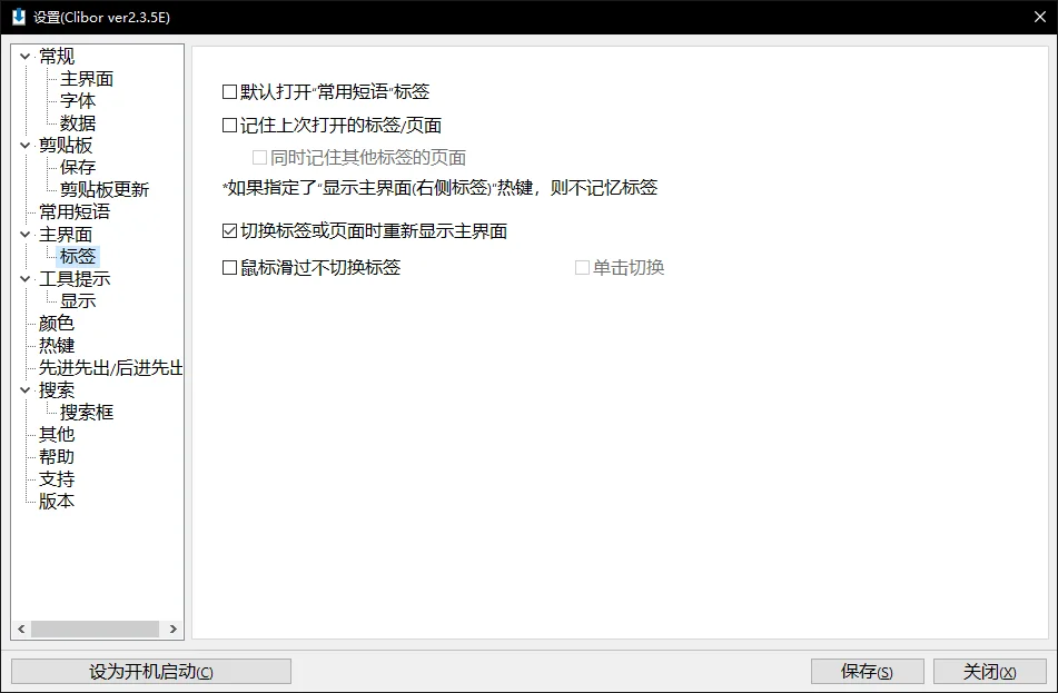 Clibor运行截图