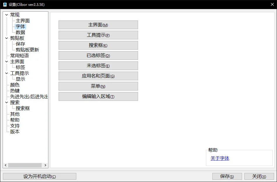 Clibor运行截图