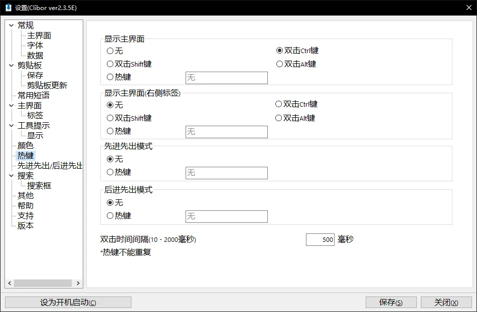 Clibor运行截图