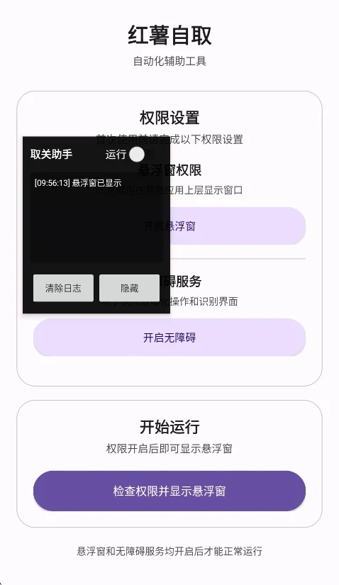 红薯自取运行截图