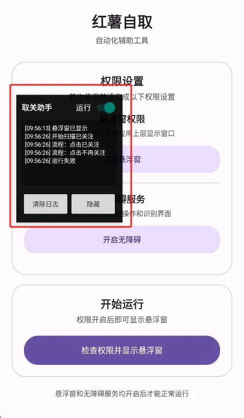 红薯自取运行截图