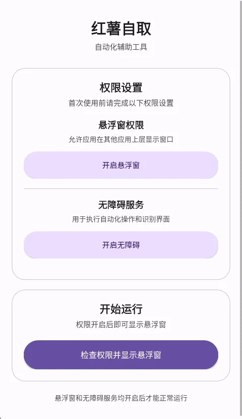 红薯自取运行截图