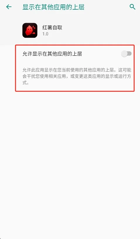 红薯自取运行截图