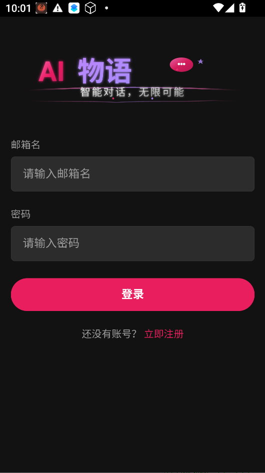ai物语官方app运行截图
