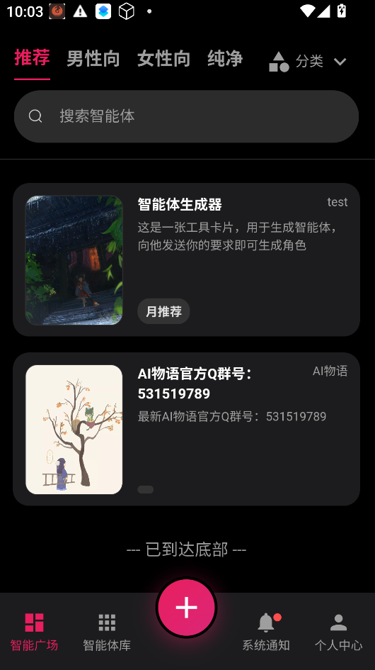 ai物语官方app运行截图