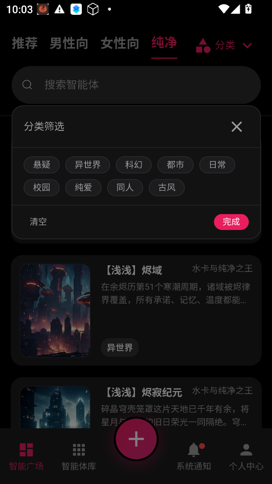 ai物语官方app运行截图