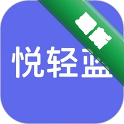 悦轻蓝5.5.2 轻量级生活辅助工具