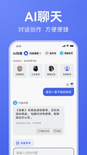 DeepAI写作生图 下载 安卓 免费