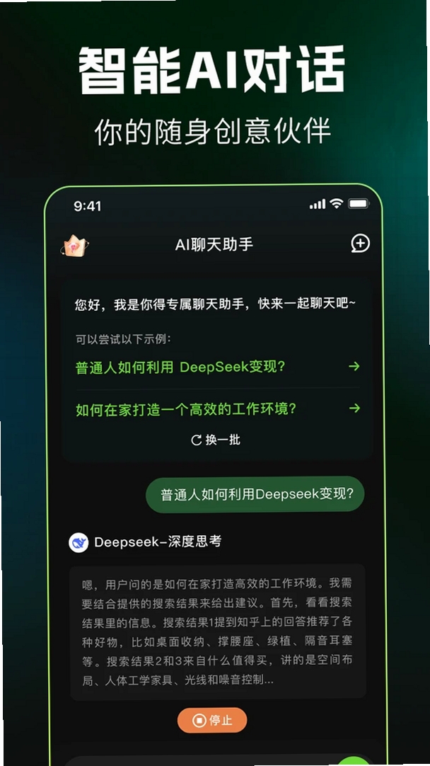 DeepAI写作生图运行截图