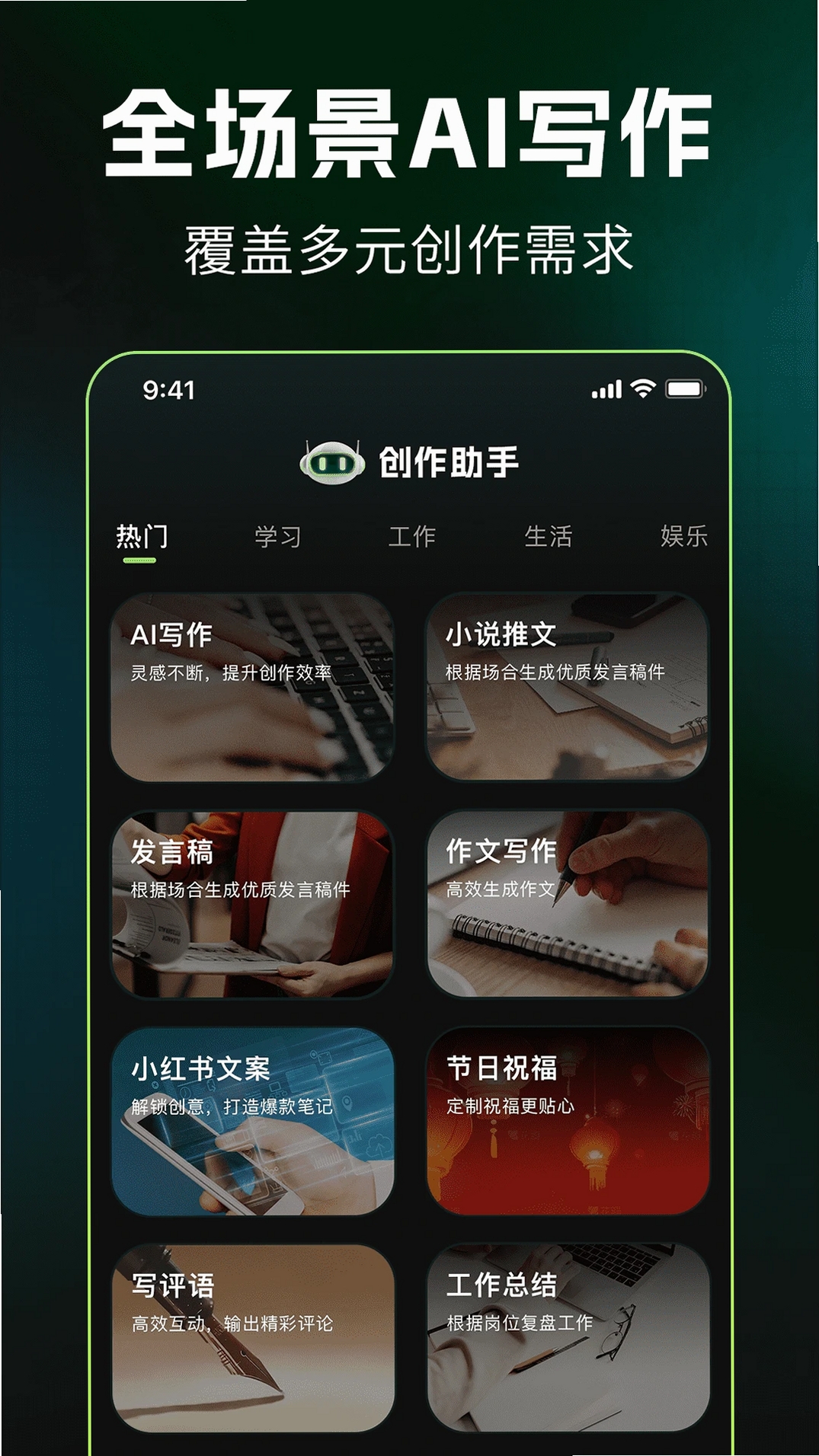 DeepAI写作生图运行截图