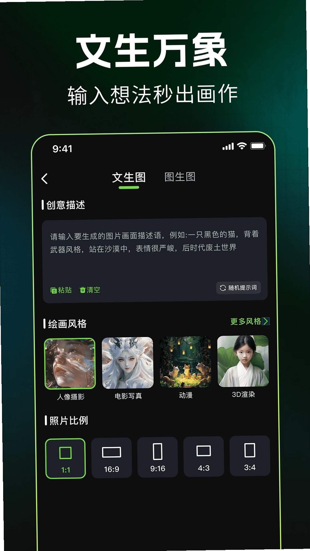 DeepAI写作生图运行截图