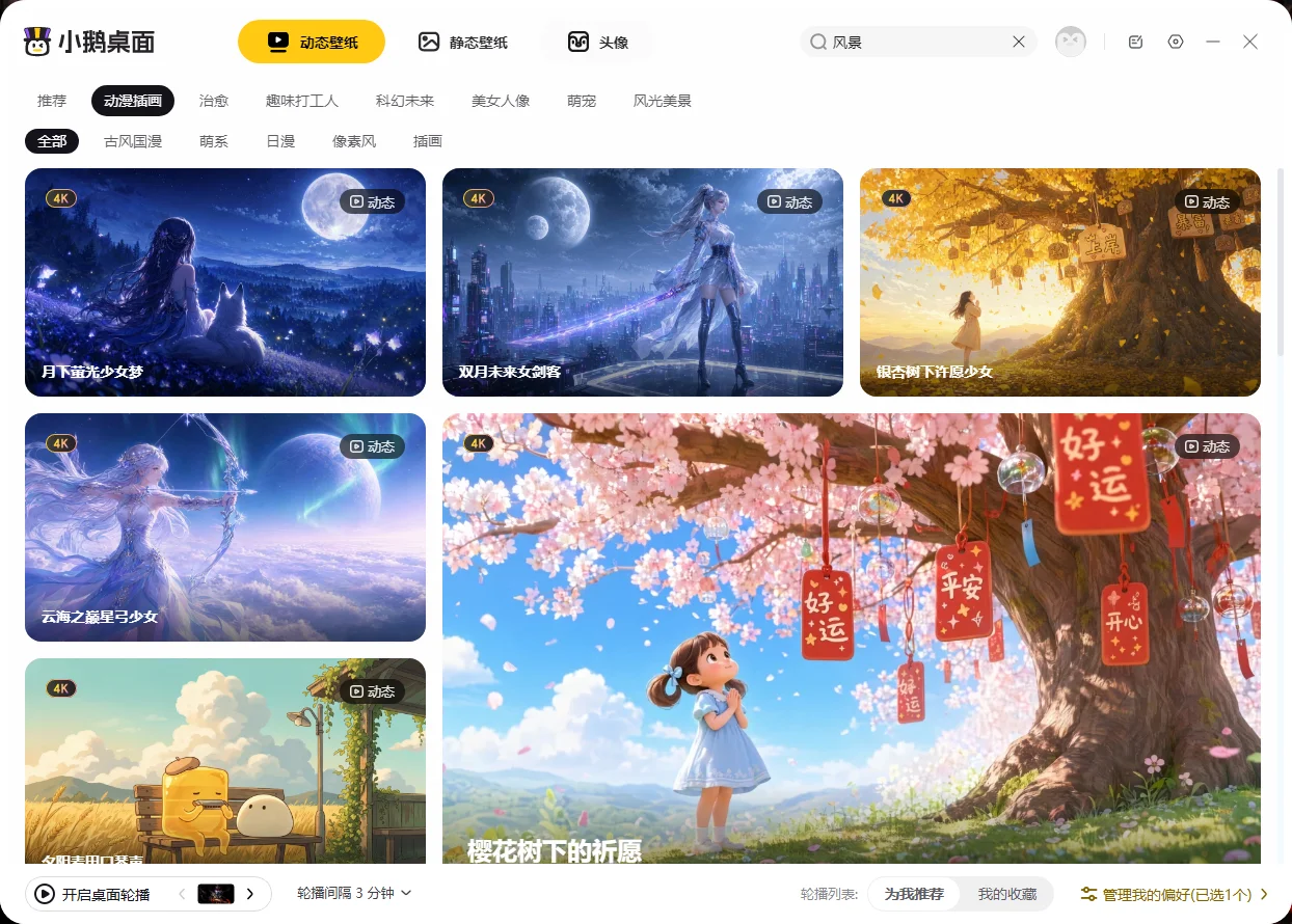 小鹅桌面运行截图