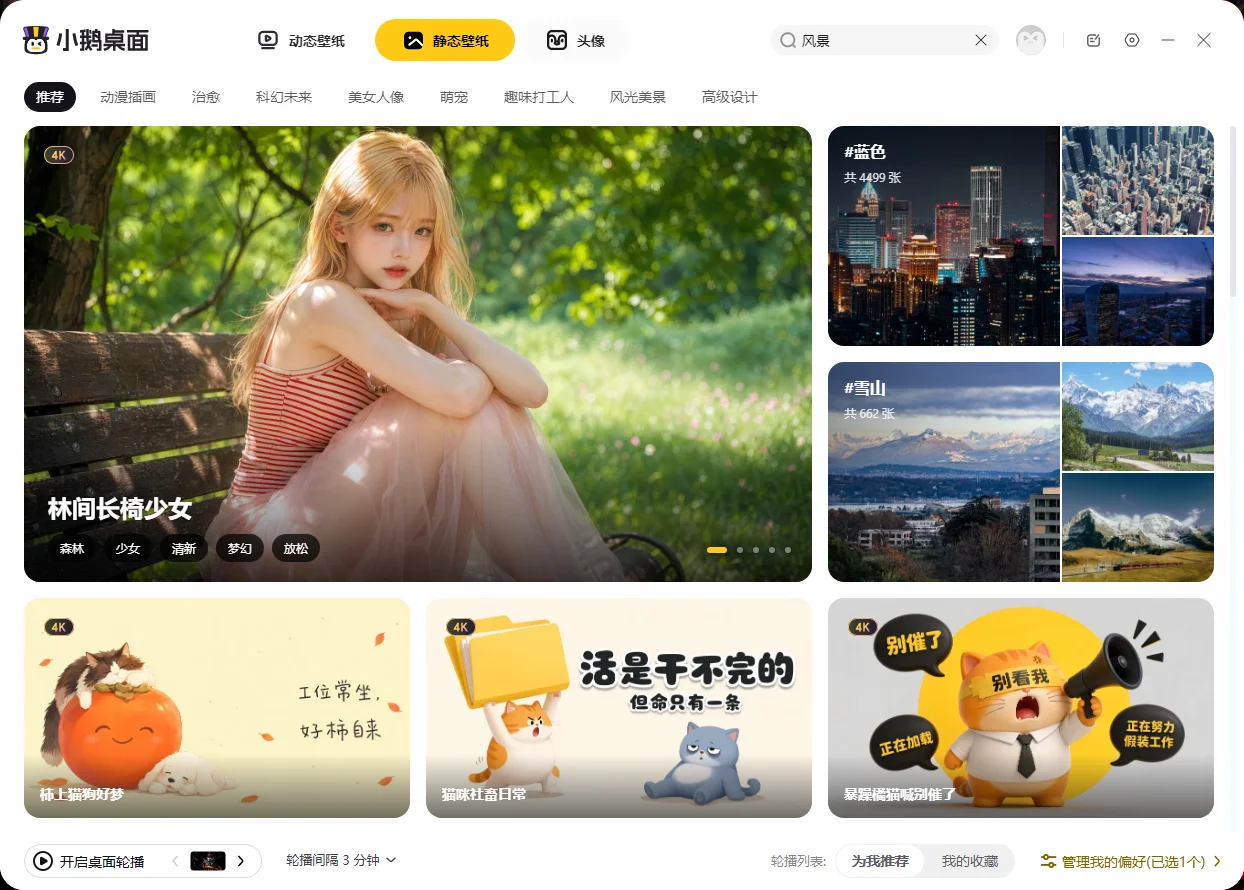 小鹅桌面运行截图
