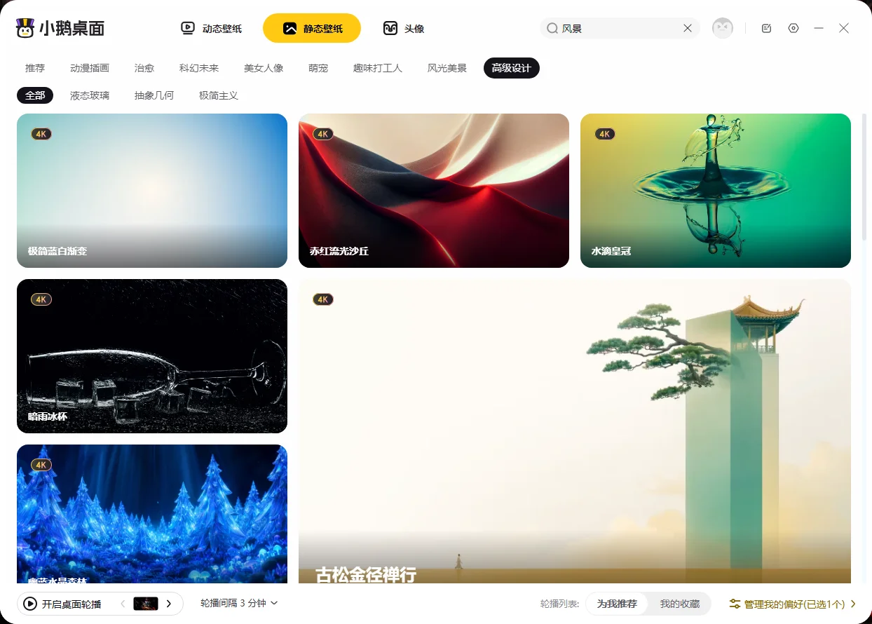 小鹅桌面运行截图