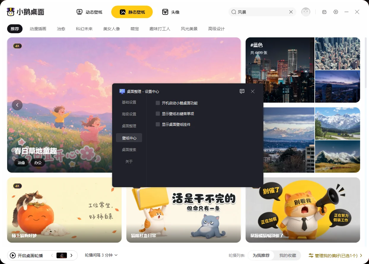 小鹅桌面运行截图