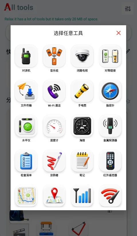 小A工具箱免费版运行截图