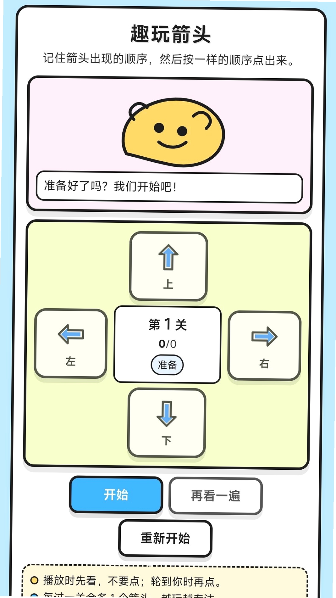 趣挪箭头运行截图