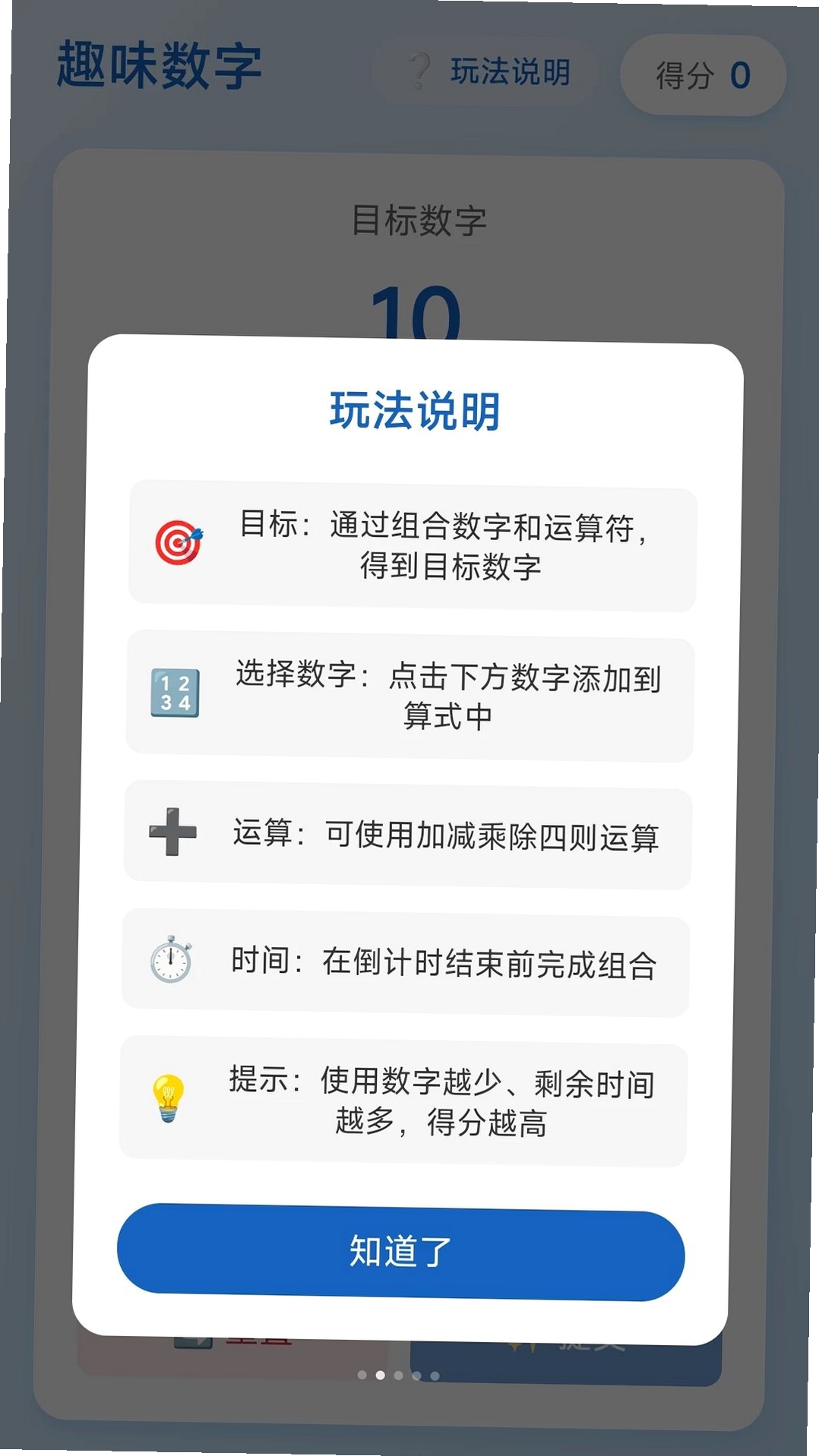 趣挪箭头运行截图