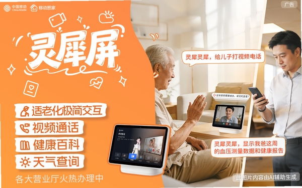 移动灵犀是干啥的