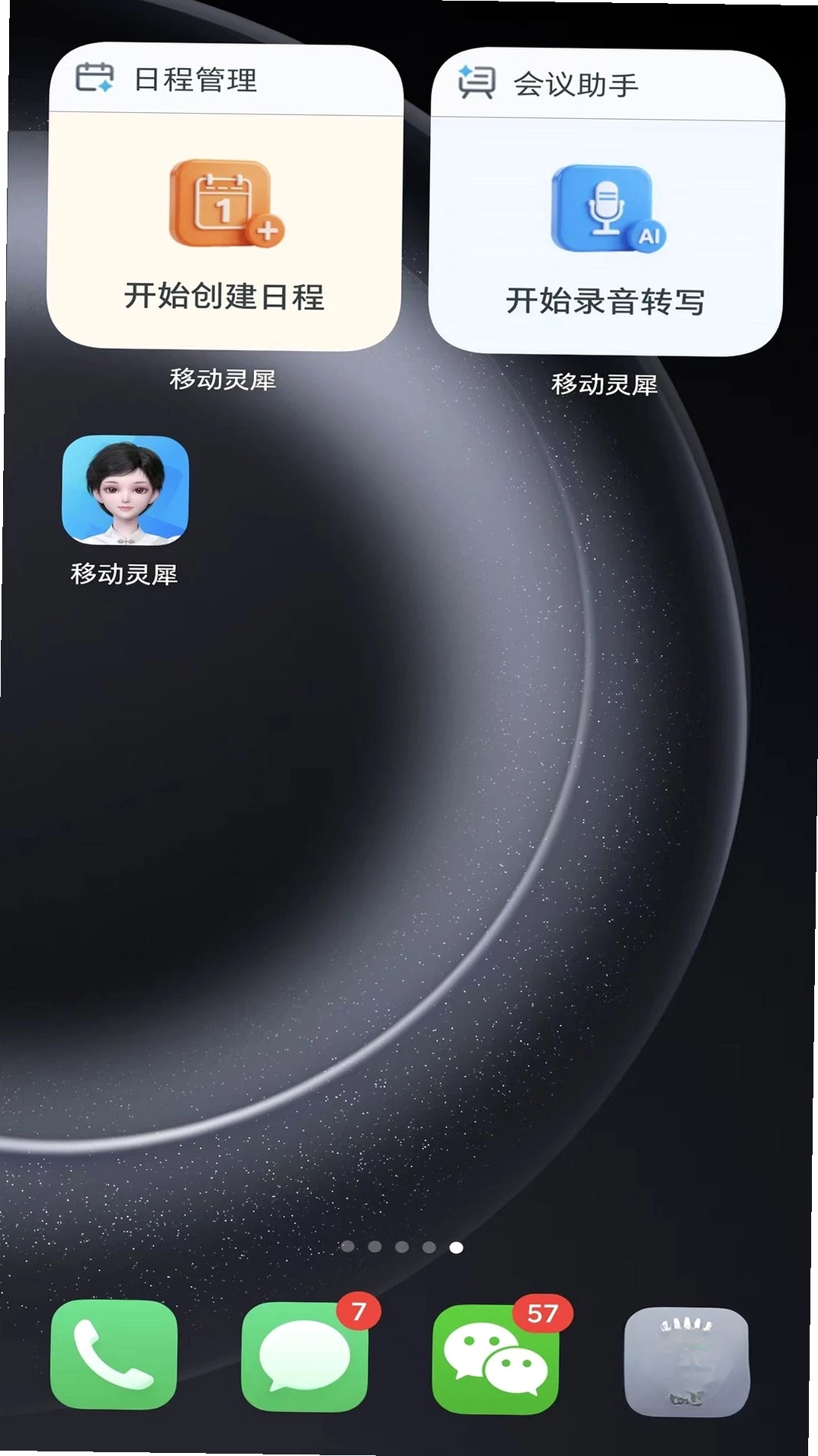 移动灵犀运行截图