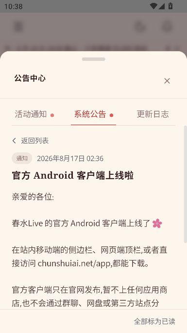 春水Live AI文游聊天运行截图