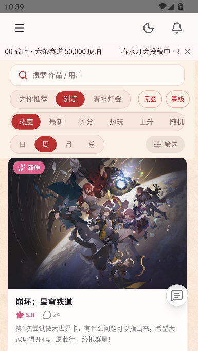 春水Live AI文游聊天运行截图