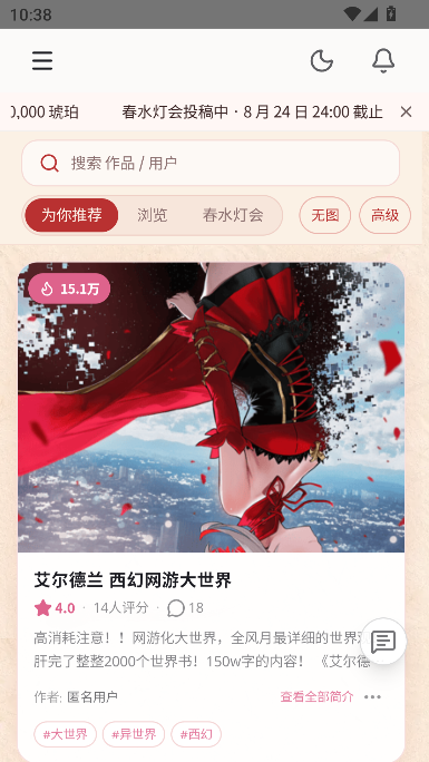 春水Live AI文游聊天运行截图