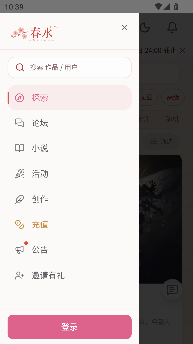 春水Live AI文游聊天运行截图