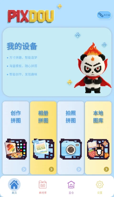 pixdou拼豆板app运行截图