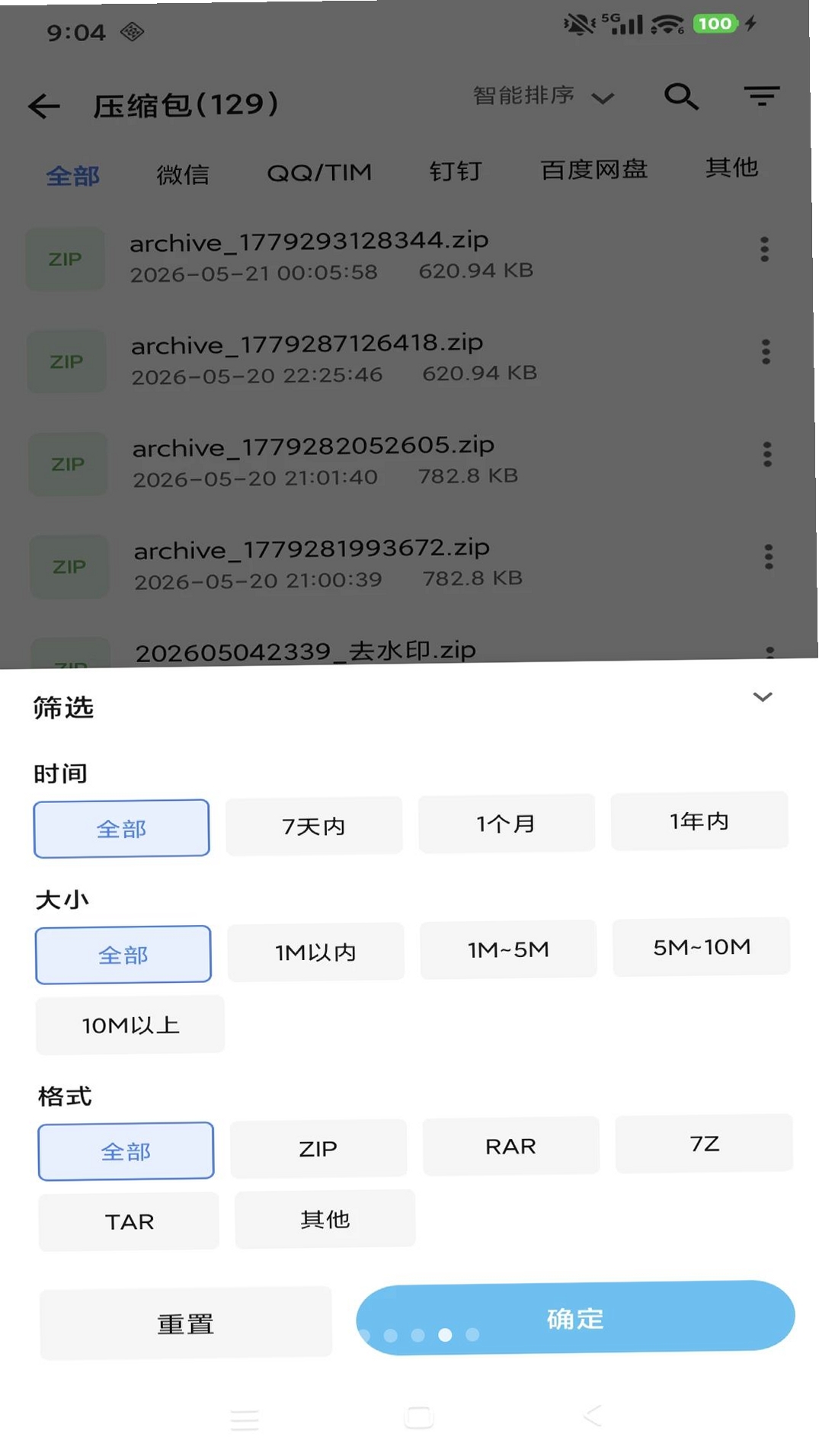 简科压缩王运行截图