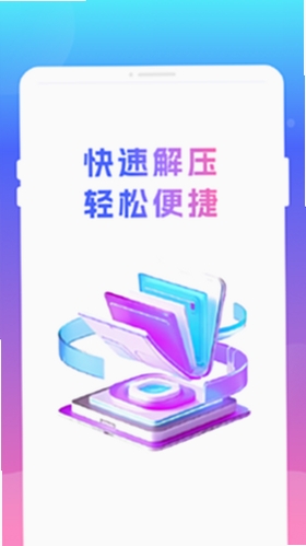 简科压缩王 加密解压 安全