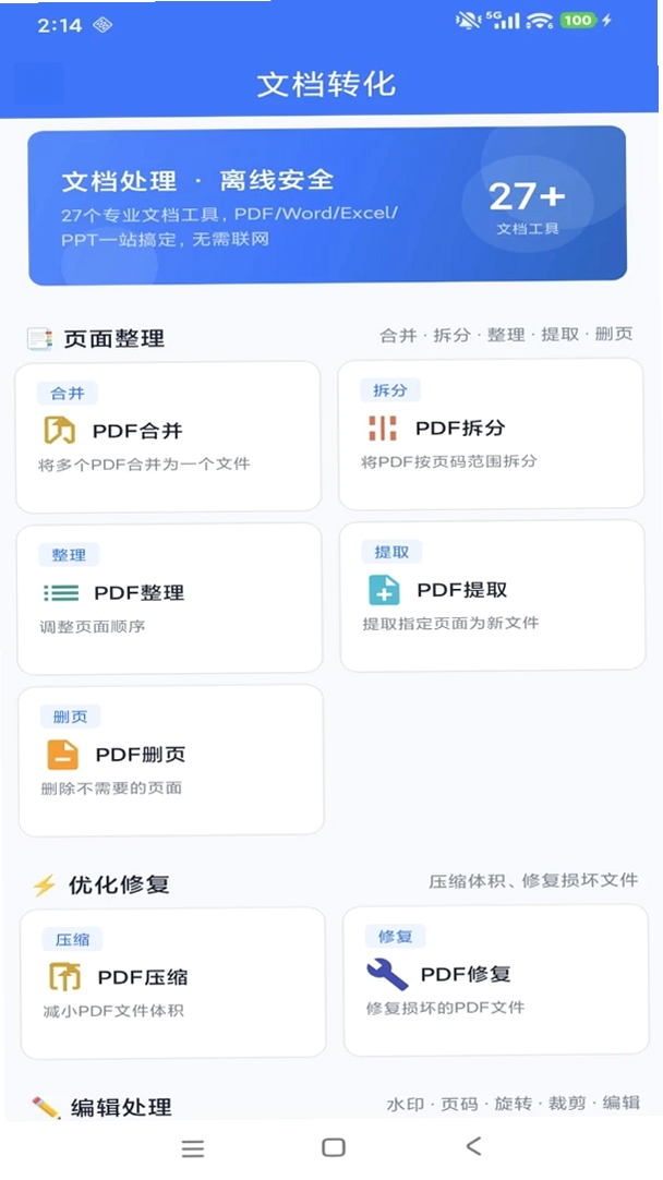 简科压缩王运行截图