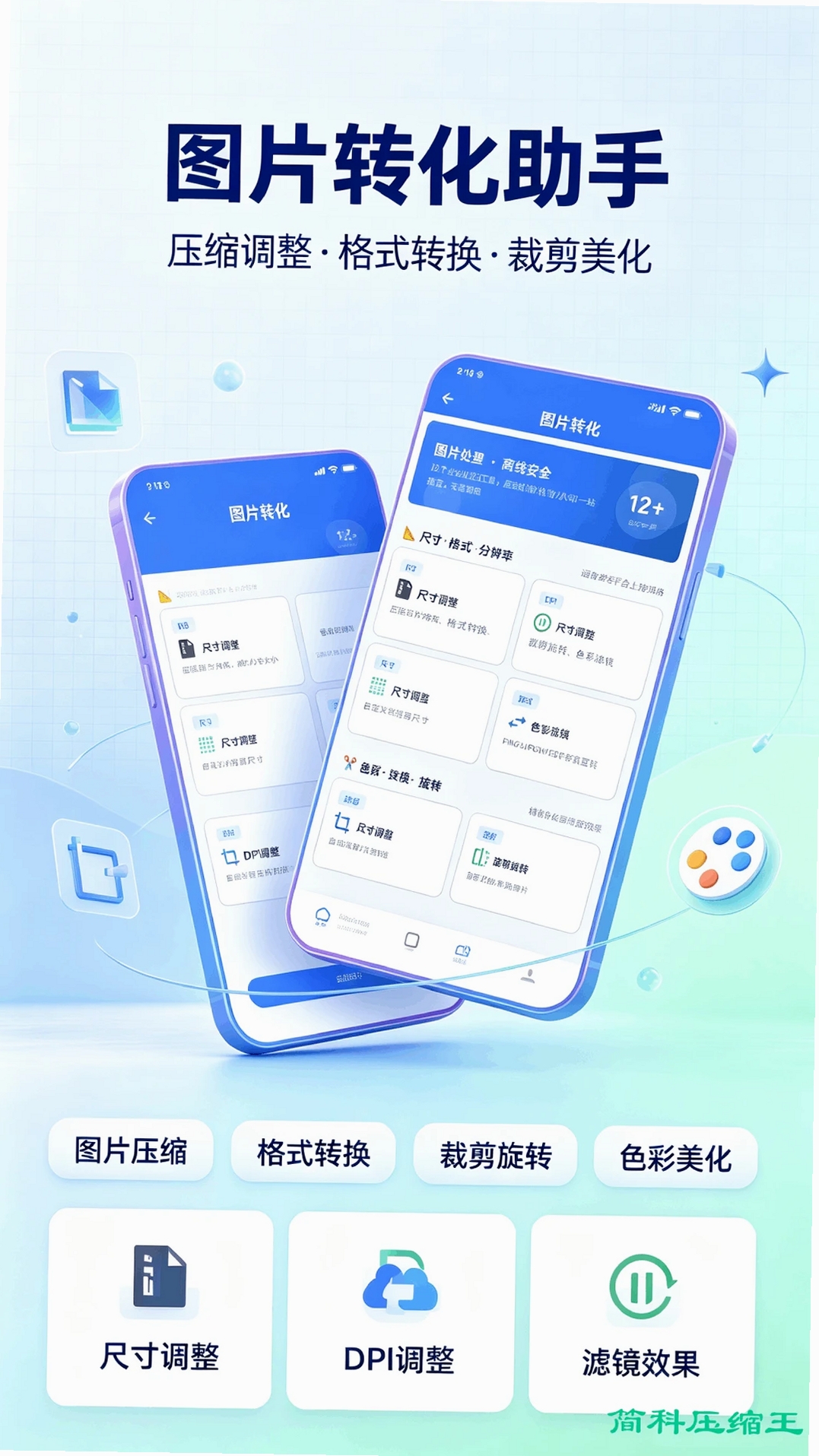 简科压缩王运行截图