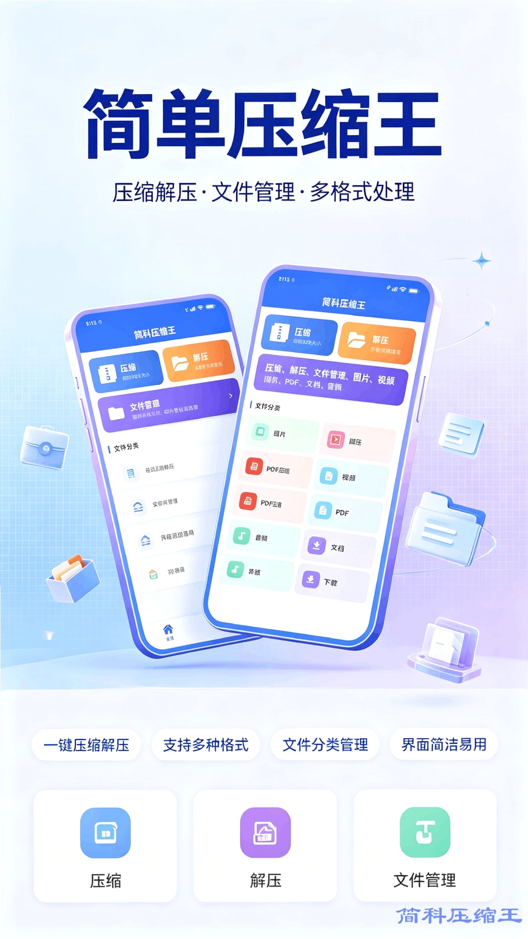 简科压缩王运行截图