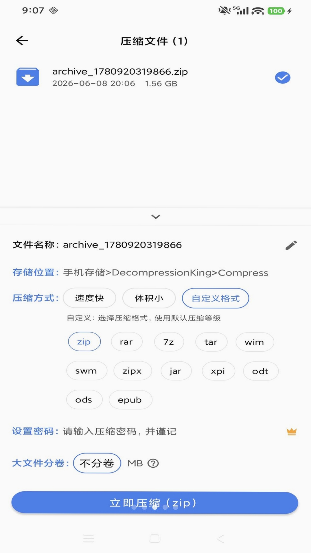 简科压缩王运行截图