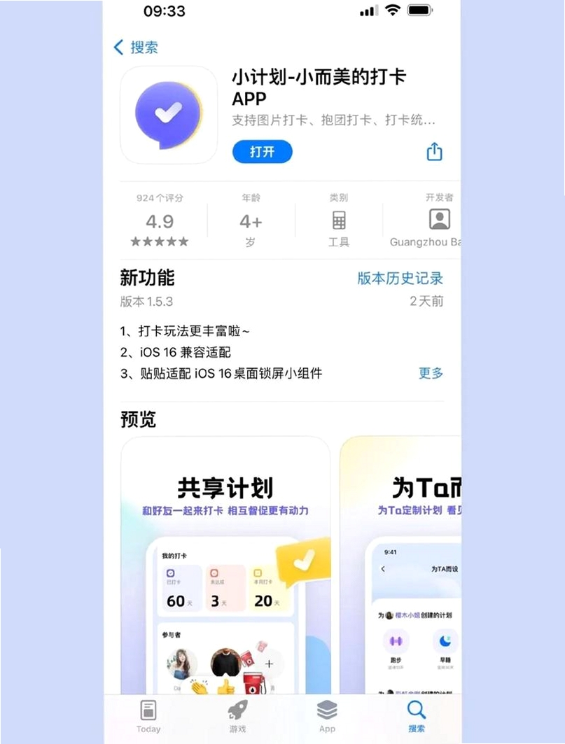 小芽计划运行截图