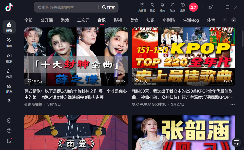 抖音电脑版PC客户端运行截图