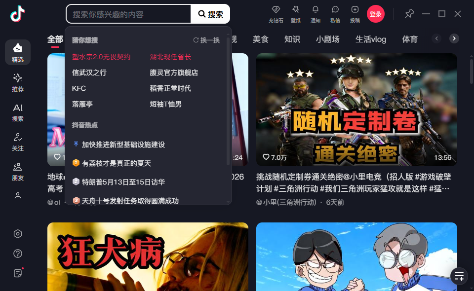 抖音电脑版PC客户端运行截图