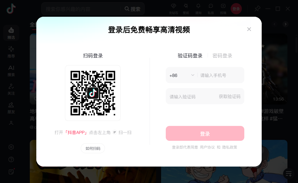 抖音电脑版PC客户端运行截图