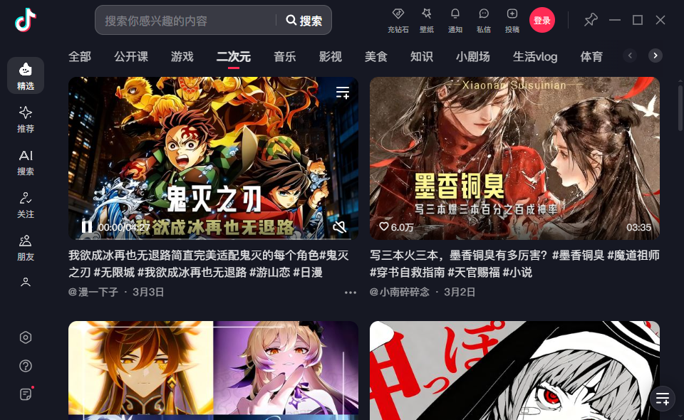 抖音电脑版PC客户端运行截图