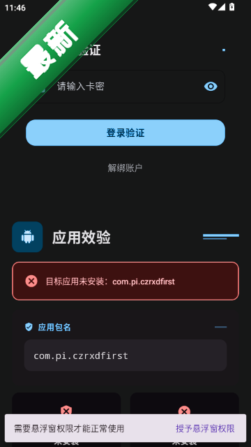 灵韵辅助(显棺除雾)免费版运行截图
