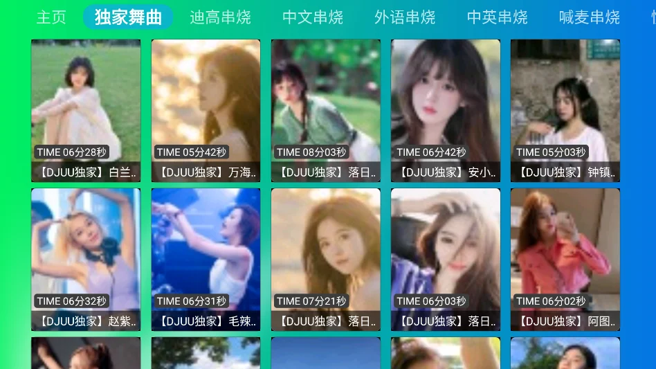 快音MTV运行截图