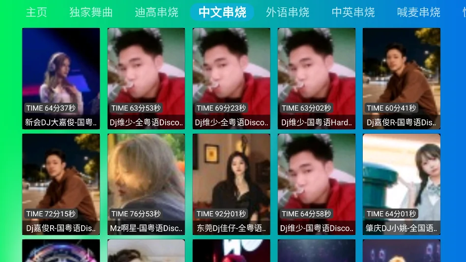 快音MTV运行截图
