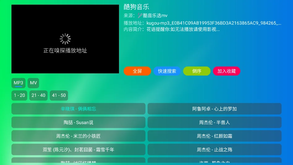 快音MTV运行截图