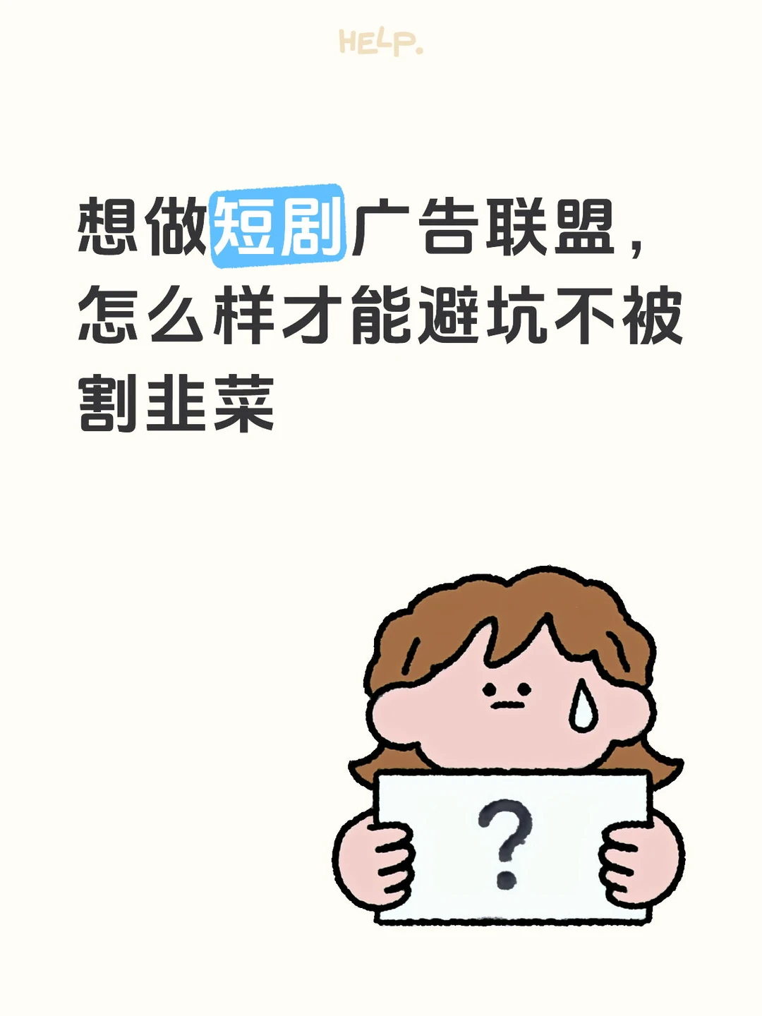 刷短剧领钱 正规 日结 避坑指南