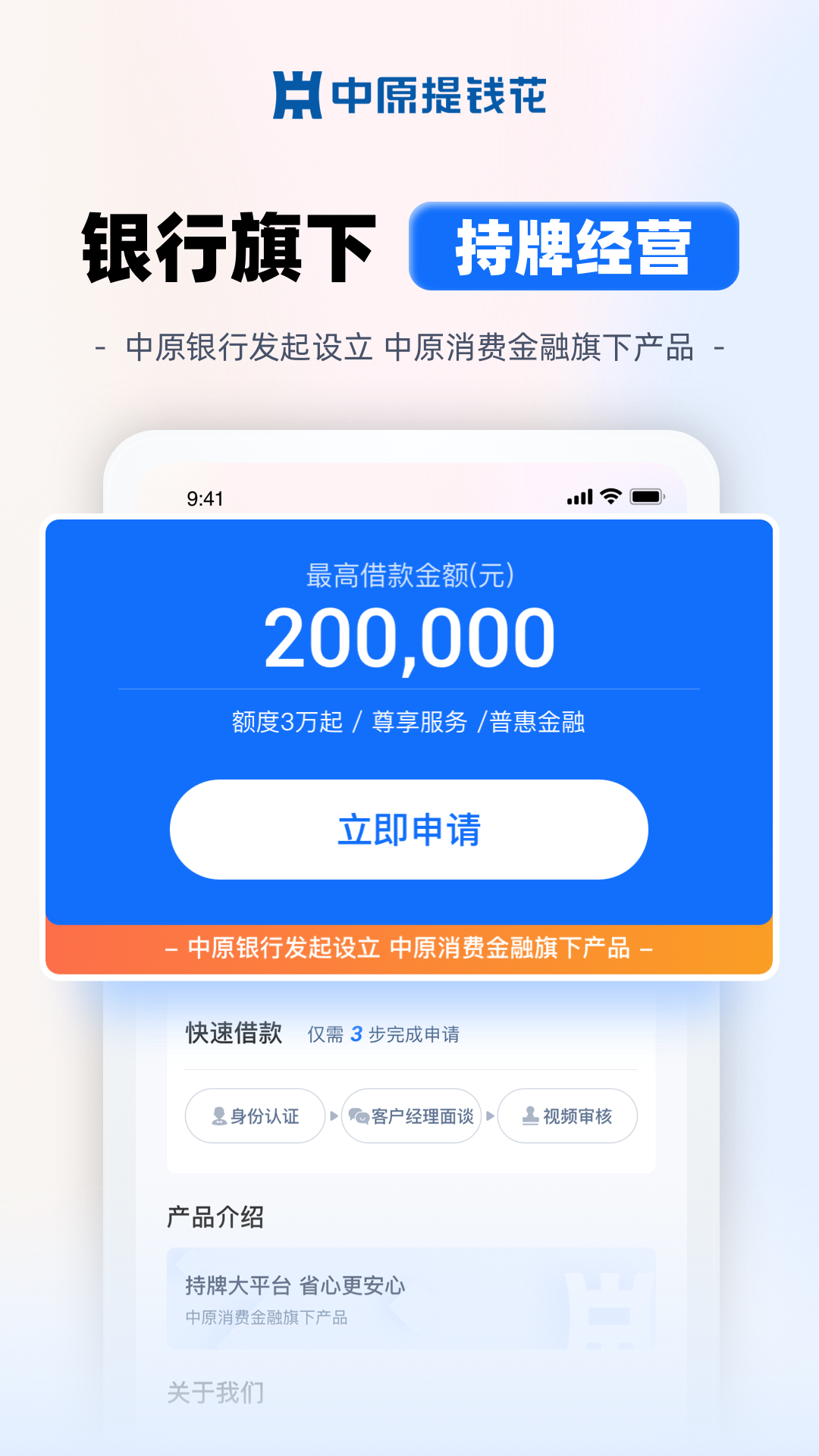 中原提钱花 申请开通 真实流程经验分享